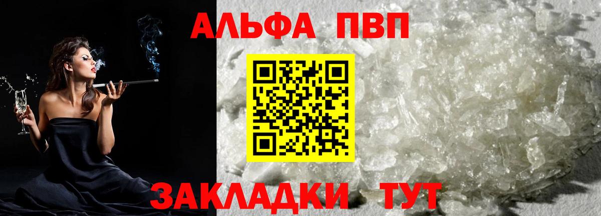 A-PVP Соль Архангельск