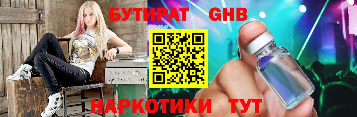 Архангельск  БУТИРАТ 99%  БУТИРАТ  Вход с VPN 