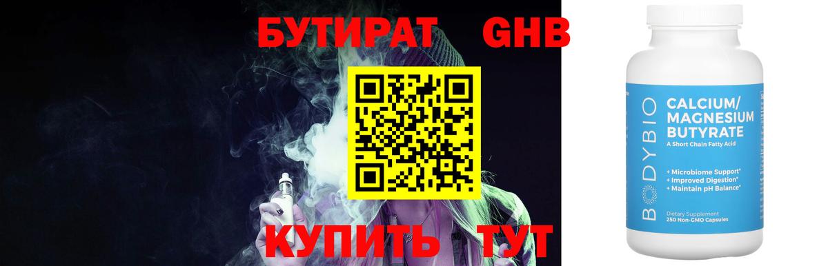 БУТИРАТ жидкий экстази Архангельск