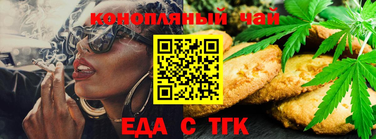 Еда ТГК конопля  Вход с VPN  Архангельск 