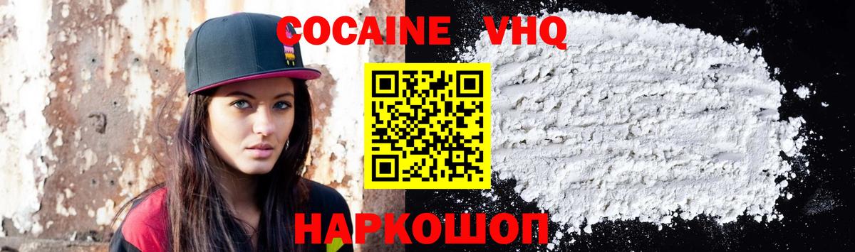 КОКАИН VHQ Архангельск