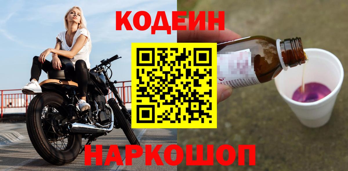 Архангельск  Codein Purple Drank  где найти наркотики  Вход с VPN 