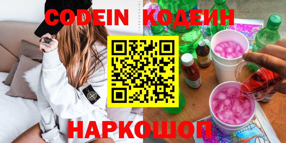 Кодеиновый сироп Lean Purple Drank Архангельск