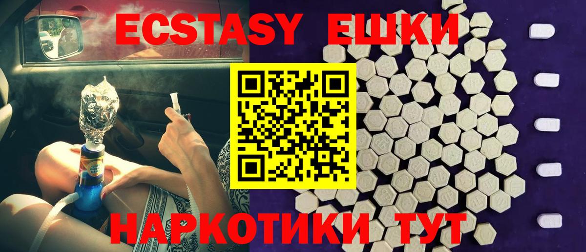 Ecstasy  ЭКСТАЗИ VHQ  Вход с VPN  Ecstasy mix  Архангельск 