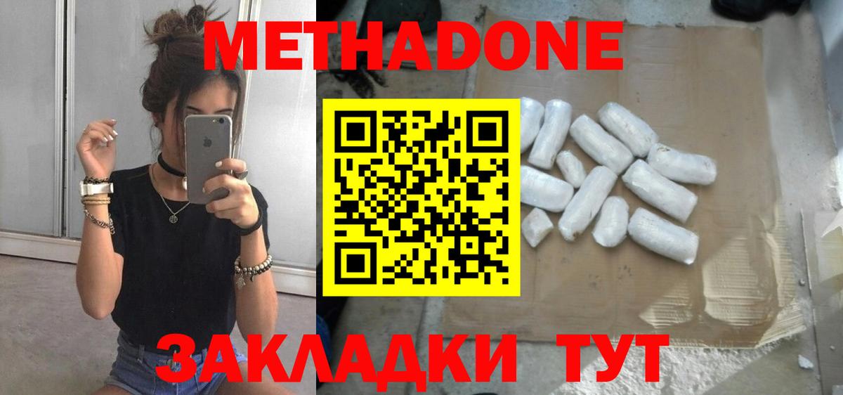 Метадон methadone Архангельск
